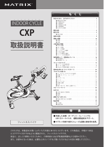 説明書 マトリックス CXP エクササイズバイク
