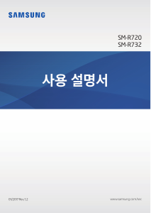 사용 설명서 삼성 SM-R720 Gear 2 스마트 시계