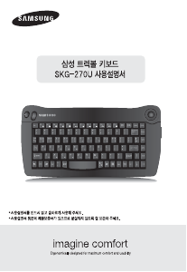 사용 설명서 삼성 SKG-270U 키보드