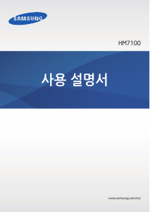 사용 설명서 삼성 HM-7100 헤드셋