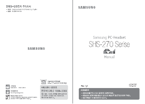 사용 설명서 삼성 SHS-270W 헤드셋