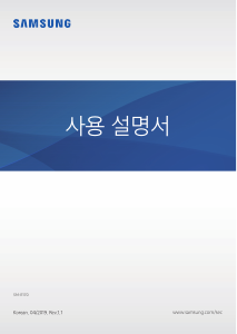 사용 설명서 삼성 SM-R170 Gear 헤드폰