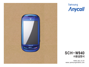 사용 설명서 삼성 애니콜 SCH-W940 휴대 전화