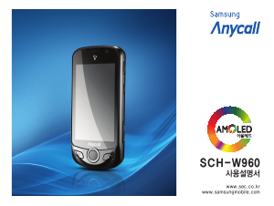 사용 설명서 삼성 애니콜 SCH-W960 휴대 전화
