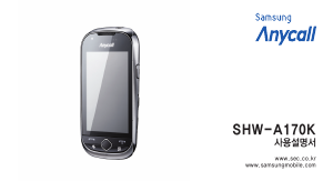 사용 설명서 삼성 애니콜 SHW-A170K 휴대 전화