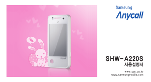 사용 설명서 삼성 애니콜 SHW-A220S 휴대 전화
