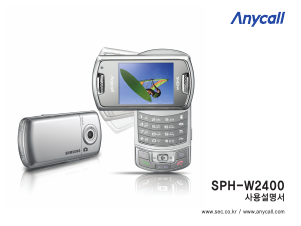 사용 설명서 삼성 애니콜 SPH-W2400 휴대 전화