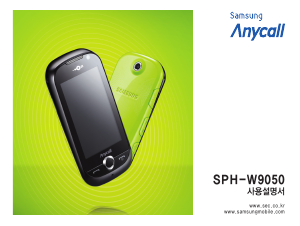 사용 설명서 삼성 애니콜 SPH-W9050 휴대 전화