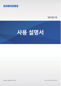 사용 설명서 삼성 SM-R210 Gear 360 카메라