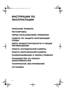Руководство Whirlpool ARG 737/A/4 Холодильник