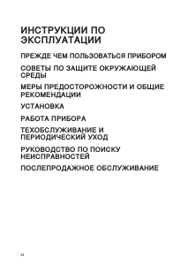 Руководство Whirlpool ARG 912 Холодильник
