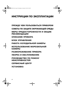 Руководство Whirlpool ARG 745/A/6 Холодильник