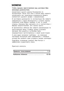 Руководство Siemens HF24G240 Микроволновая печь