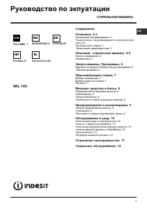 Наръчник Indesit WIL 105 (EX) Пералня