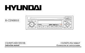 Руководство Hyundai H-CDM8010 Автомагнитола