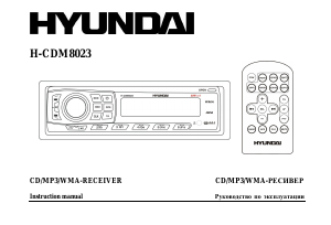 Руководство Hyundai H-CDM8023 Автомагнитола