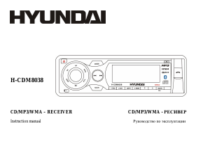 Руководство Hyundai H-CDM8038 Автомагнитола