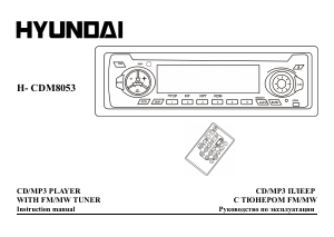 Руководство Hyundai H-CDM8053 Автомагнитола