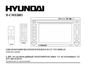 Руководство Hyundai H-CMD2003 Автомагнитола