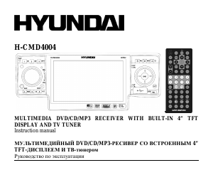 Руководство Hyundai H-CMD4004 Автомагнитола