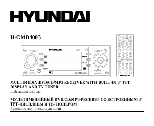 Руководство Hyundai H-CMD4005 Автомагнитола