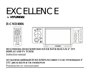 Руководство Hyundai H-CMD4006 Автомагнитола