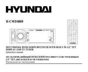 Руководство Hyundai H-CMD4009 Автомагнитола