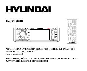 Руководство Hyundai H-CMD4010 Автомагнитола