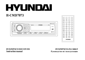 Руководство Hyundai H-CMD7073 Автомагнитола