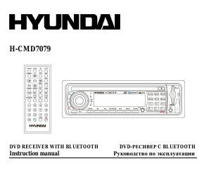 Руководство Hyundai H-CMD7079 Автомагнитола