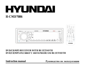 Руководство Hyundai H-CMD7086 Автомагнитола