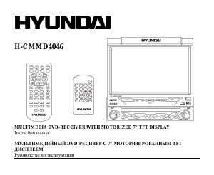 Руководство Hyundai H-CMMD4046 Автомагнитола