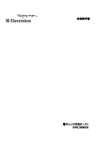 説明書 エレクトロラックス EMC38905X 電子レンジ