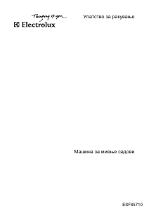 Прирачник Electrolux ESF65710W Машина за миење садови