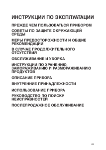 Руководство Whirlpool 20RI-D1 SF Холодильник с морозильной камерой