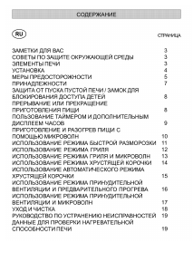 Руководство Whirlpool AT 325/WH Микроволновая печь