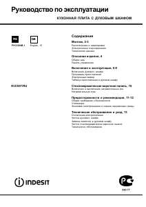 Manual Indesit K3C557(X)/RU Range