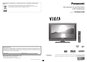 Руководство Panasonic TX-R32LX700 Viera ЖК телевизор