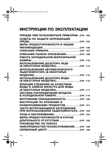 Руководство Whirlpool FRSS36AF20/2 Холодильник с морозильной камерой