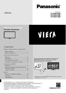 Прирачник Panasonic TX-P50VT60E Viera Плазма-телевизор