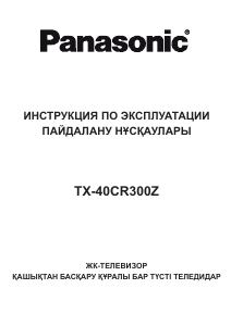 Руководство Panasonic TX-40CR300Z ЖК телевизор