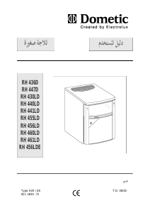 كتيب ثلاجة كهربائية RH 440 LD Dometic