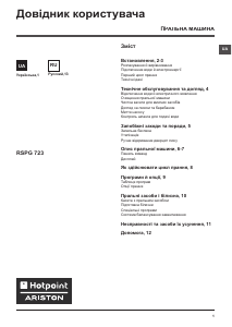 Руководство Hotpoint-Ariston RSPG 723 ZD UA Стиральная машина