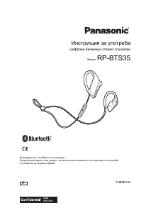Наръчник Panasonic RP-BTS35 Слушалка