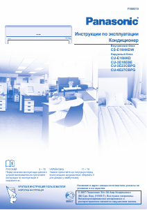 Руководство Panasonic CS-E18HKDW Кондиционер воздуха