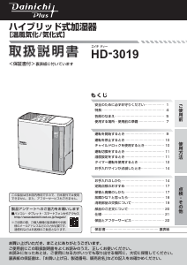説明書 ダイニチ HD-3019 加湿器