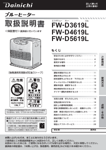 説明書 ダイニチ FW-D3619L ヒーター