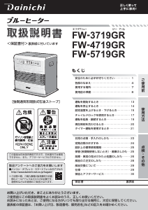 説明書 ダイニチ FW-5719GR ヒーター