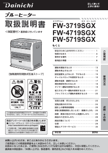 説明書 ダイニチ FW-5719SGX ヒーター