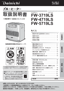 説明書 ダイニチ FW-3719LS ヒーター